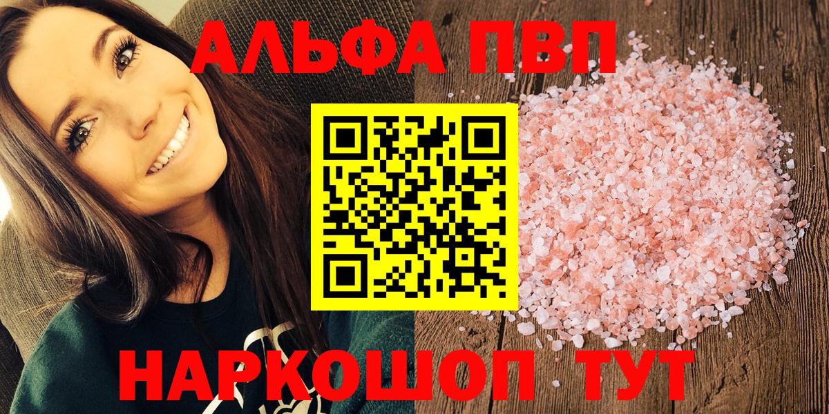 Alfa_PVP VHQ Ярцево