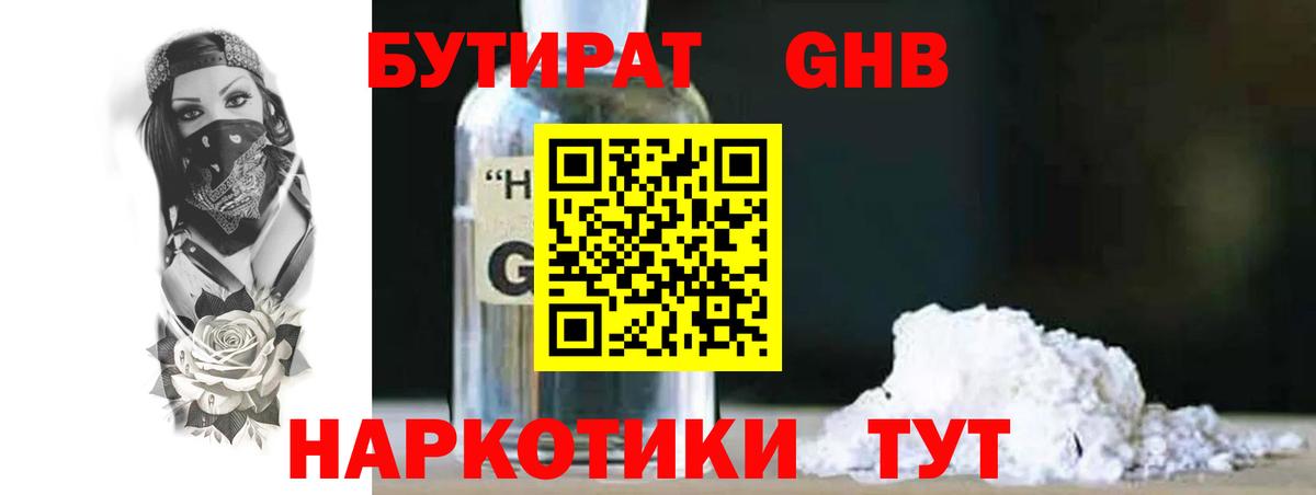 Ярцево  Бутират 99%  Вход с VPN 