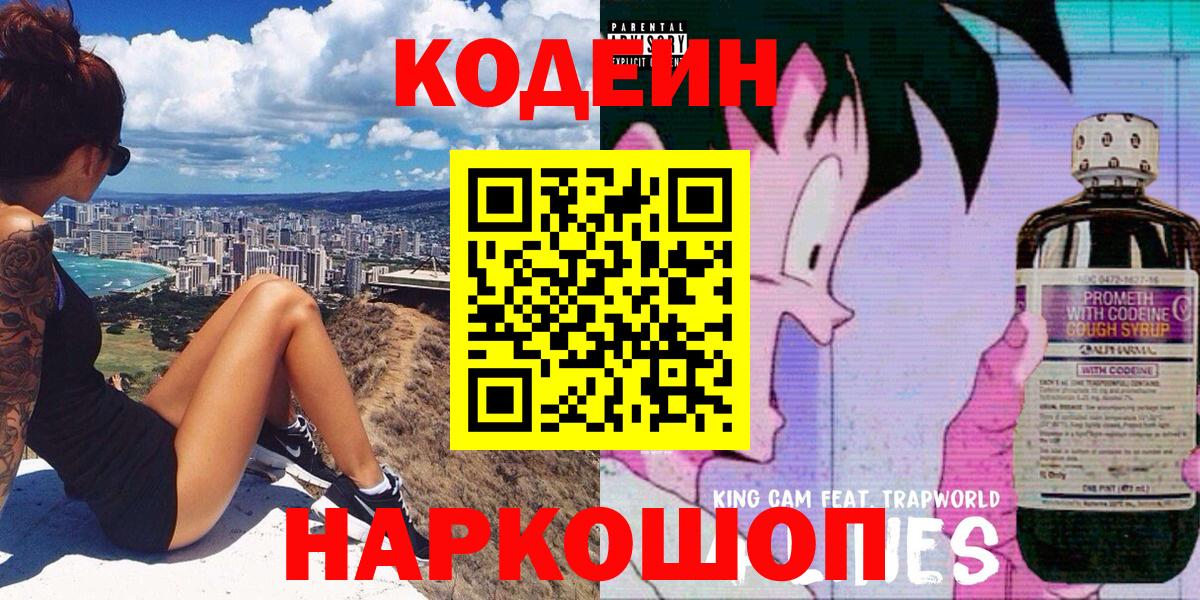 Ярцево  Кодеин напиток Lean (лин)  Кодеин Purple Drank  Вход с VPN 