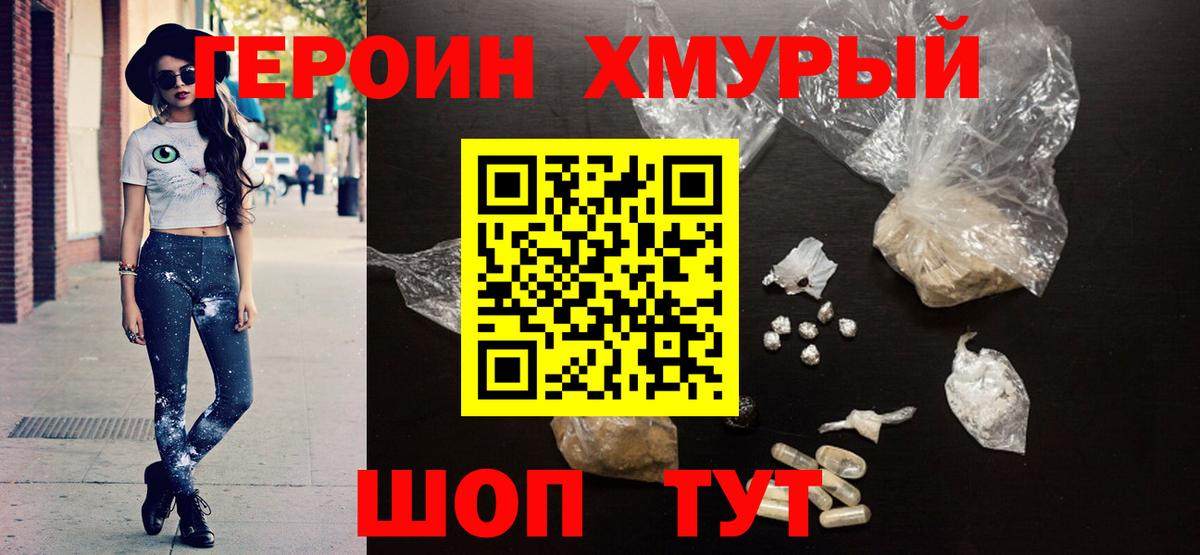 ГЕРОИН белый  Вход с VPN  Героин  Ярцево 