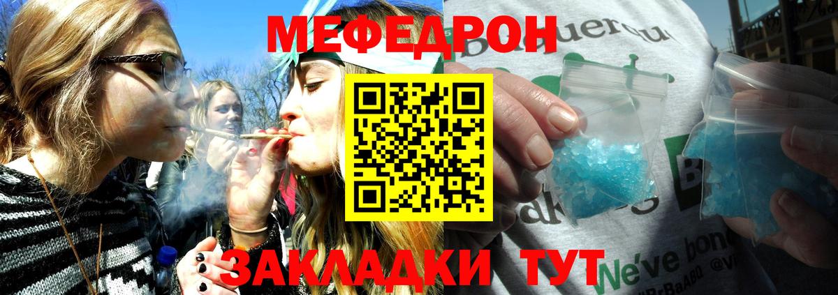 МЕФ mephedrone  Меф мука  Вход с VPN  Меф  Ярцево 