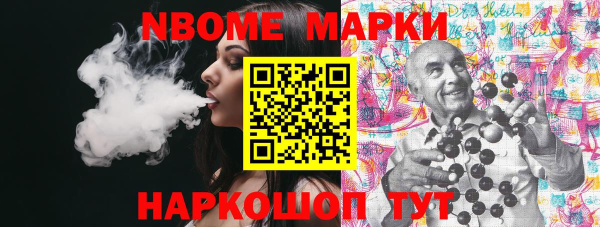 Марки NBOMe 1500мкг  Вход с VPN  Ярцево 