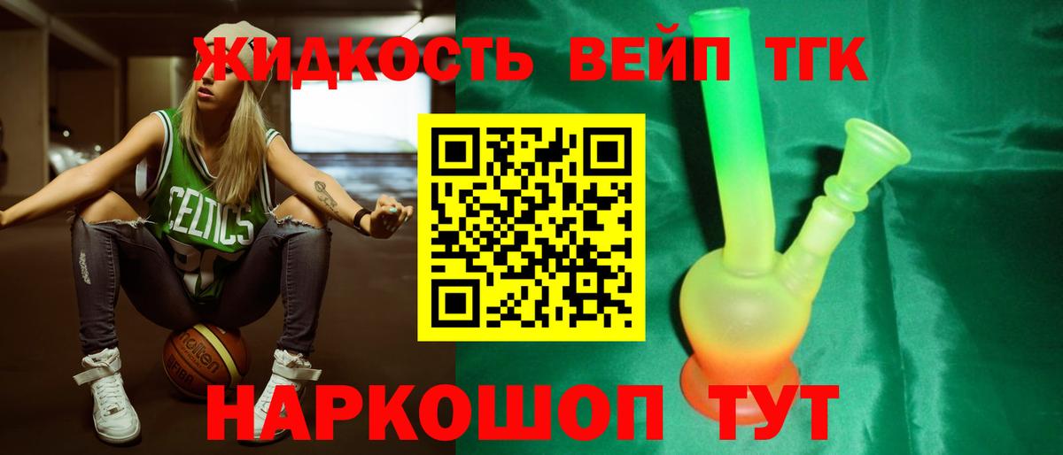 Дистиллят ТГК вейп с тгк  ТГК гашишное масло  Ярцево  Вход с VPN 